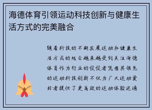 海德体育引领运动科技创新与健康生活方式的完美融合 海德体育引领运动科技创新与健康生活方式的完美融合