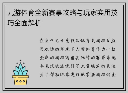 九游体育全新赛事攻略与玩家实用技巧全面解析