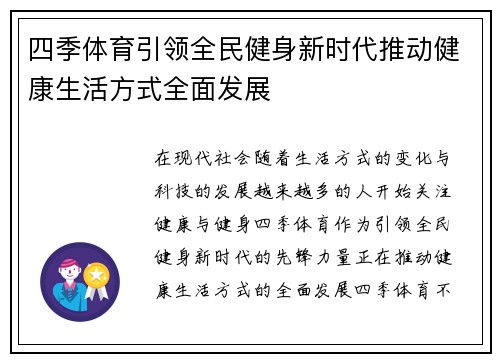 四季体育引领全民健身新时代推动健康生活方式全面发展