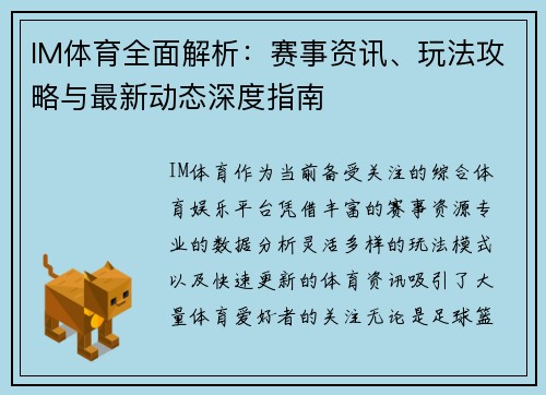 IM体育全面解析:赛事资讯、玩法攻略与最新动态深度指南 IM体育全面解析:赛事资讯、玩法攻略与最新动态深度指南