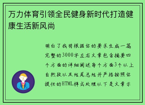 万力体育引领全民健身新时代打造健康生活新风尚 万力体育引领全民健身新时代打造健康生活新风尚
