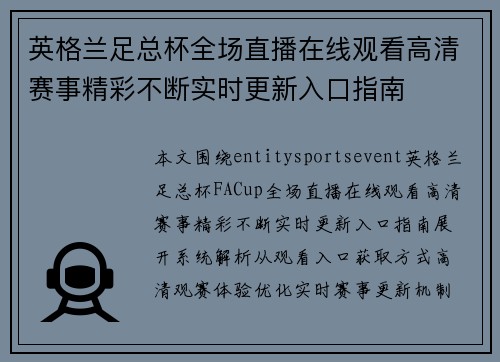 英格兰足总杯全场直播在线观看高清赛事精彩不断实时更新入口指南 英格兰足总杯全场直播在线观看高清赛事精彩不断实时更新入口指南