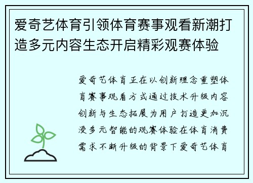 爱奇艺体育引领体育赛事观看新潮打造多元内容生态开启精彩观赛体验 爱奇艺体育引领体育赛事观看新潮打造多元内容生态开启精彩观赛体验