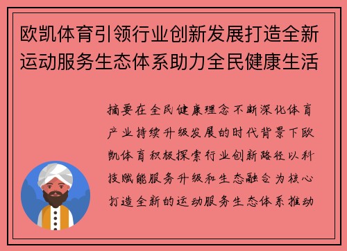 欧凯体育引领行业创新发展打造全新运动服务生态体系助力全民健康生活