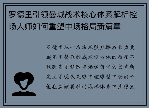 罗德里引领曼城战术核心体系解析控场大师如何重塑中场格局新篇章
